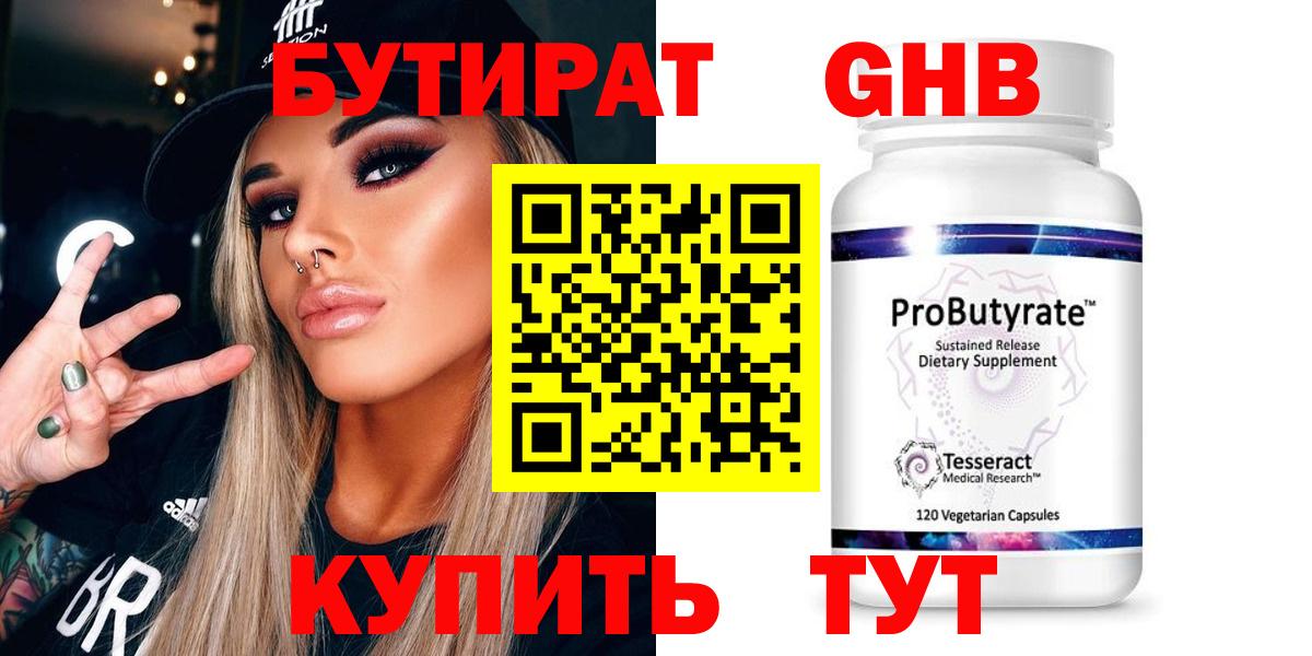 Бутират буратино Саянск