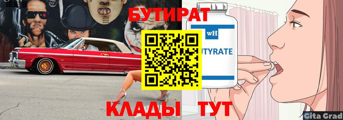 БУТИРАТ BDO  Вход с VPN  Бутират  Саянск 