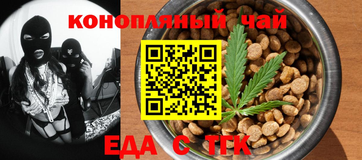 Саянск  Печенье с ТГК конопля  Вход с VPN 