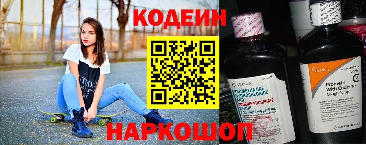 Саянск  Кодеиновый сироп Lean Purple Drank  Codein Purple Drank  Вход с VPN 