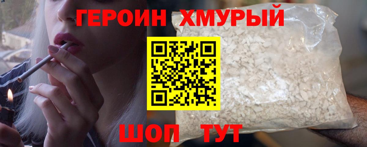 Героин VHQ Саянск