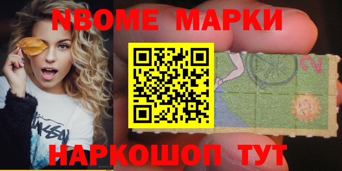 Марки 25I-NBOMe 1500мкг  Вход с VPN  Марки 25I-NBOMe 1500мкг  Саянск 